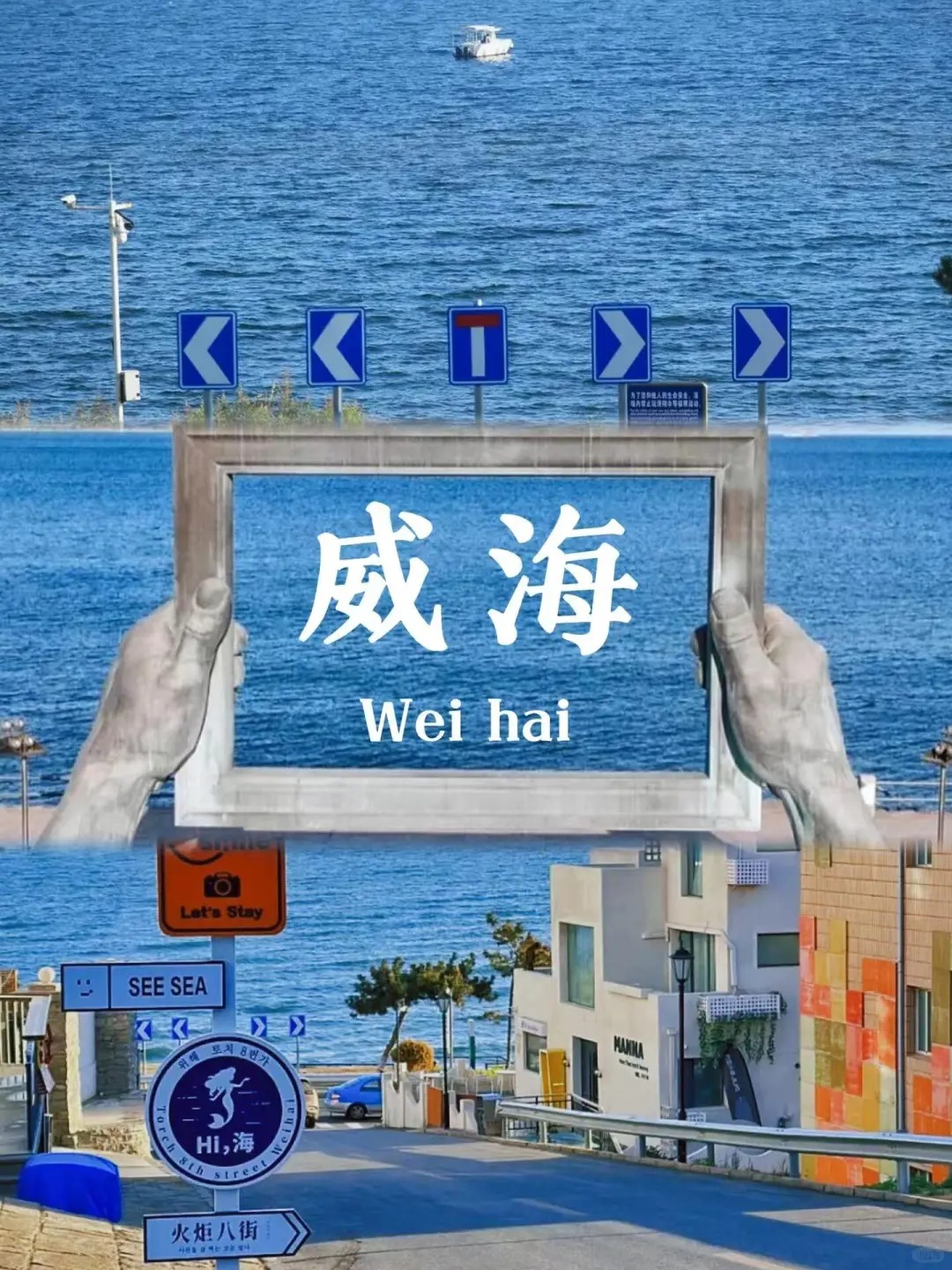 九月就是要去威海! – A Thousand Miles Journey