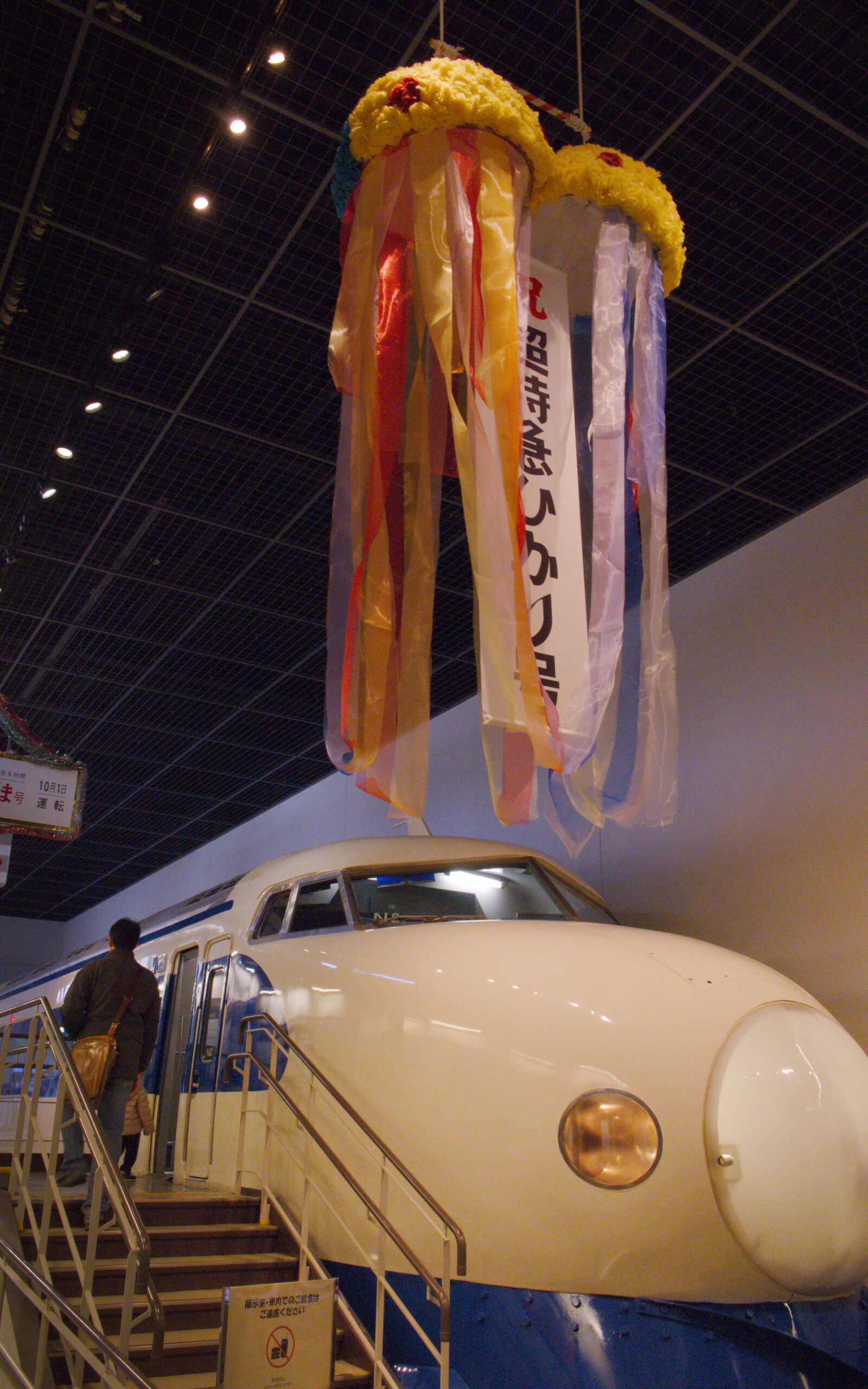 0 Series Shinkakansen with celebratory sign